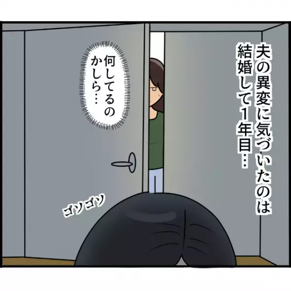 「何よこれ！？」立ち入り禁止の“夫専用部屋”。そこで見た“信じられない写真”に鳥肌！