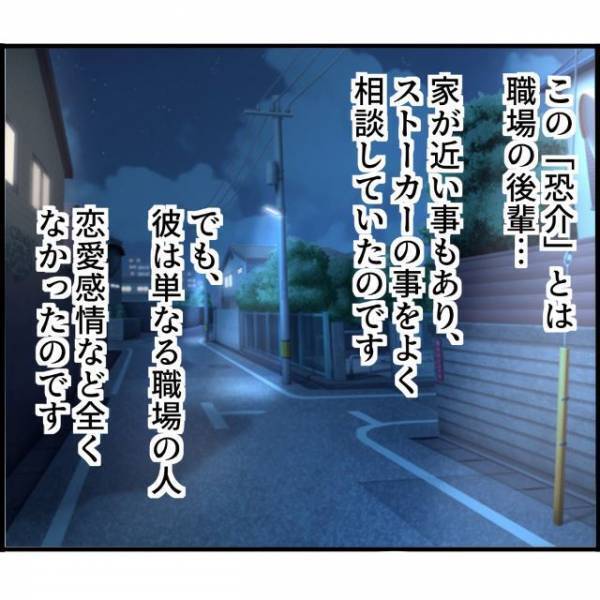 「またポストに写真…」ストーカー被害を相談していた職場の同僚→信じていた同僚の“まさかの行動”に衝撃！