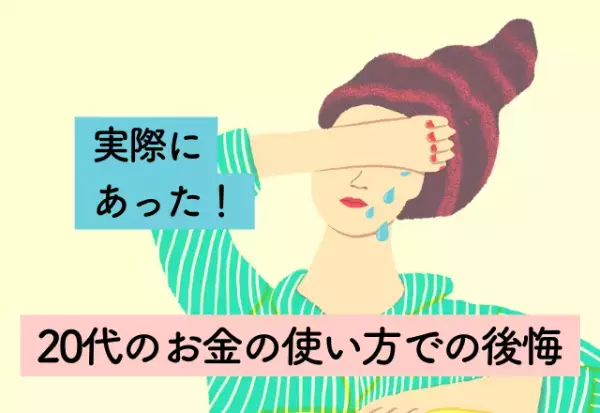 約4万円の旅行を年6回ほどして後悔…！やめておけば良かった【20代のお金の使い方】
