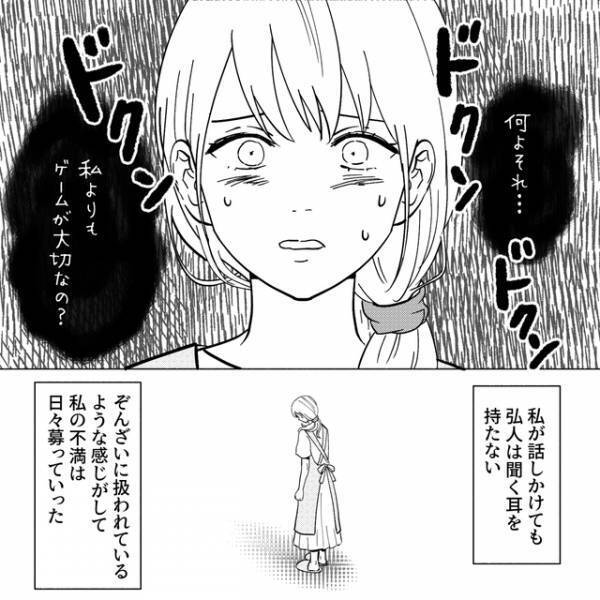 【漫画】「私よりゲームが大切？」妻に暴言を吐くゲーム中毒の夫→予定をパスする夫にイラッ…