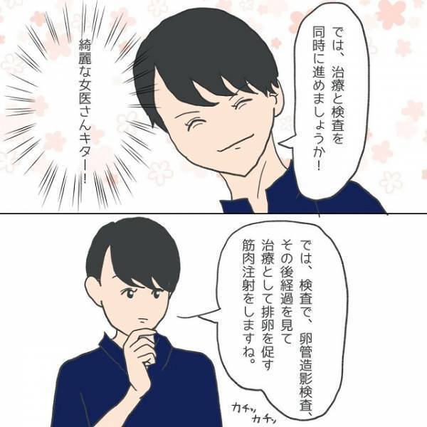 「妊娠希望なら治療を」本格的な不妊治療がスタート。担当医に勧められた“検査”とは？