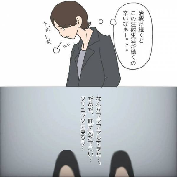 「注射痛かったな」不妊治療のクリニックで筋肉注射→その後、私を襲った“悲劇”とは？