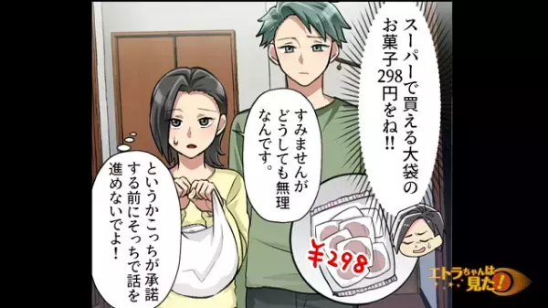 「お礼って言える！？」お願いに来たママ友が持参した、”お礼の品の値段”に唖然！