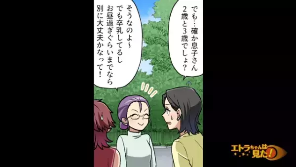 「いくらなんでも…」仕事優先しすぎるママ友→子どもの預かりを決心させた”耳を疑う考え”に絶句！