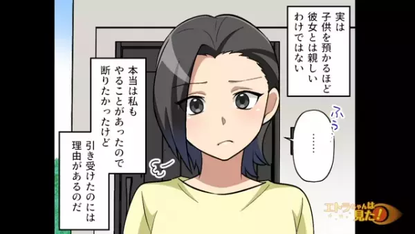 「いくらなんでも…」仕事優先しすぎるママ友→子どもの預かりを決心させた”耳を疑う考え”に絶句！