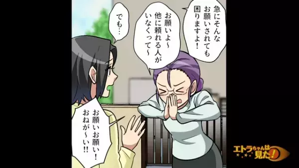 「いくらなんでも…」仕事優先しすぎるママ友→子どもの預かりを決心させた”耳を疑う考え”に絶句！