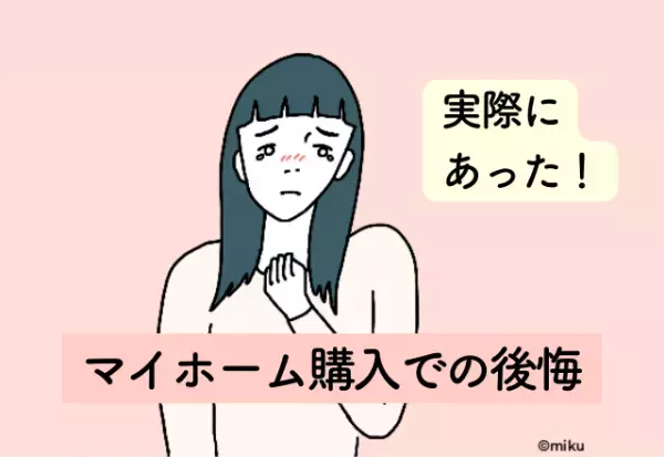 床下収納が5万円で作れたけど…安さにこだわった結果【マイホーム購入での後悔】