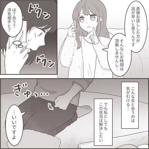 「どんだけ非常識なのよ！」“養育費”の件で浮気相手と直接対決…→相手の自分勝手な要求に怒りが込み上げ…【最低な旦那への逆襲シーズン2＃60】