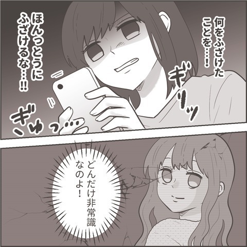 「どんだけ非常識なのよ！」“養育費”の件で浮気相手と直接対決…→相手の自分勝手な要求に怒りが込み上げ…【最低な旦那への逆襲シーズン2＃60】