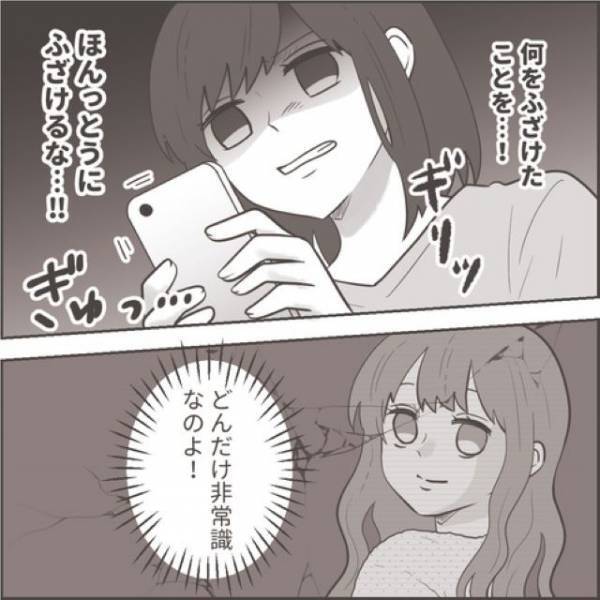 「どんだけ非常識なのよ！」“養育費”の件で浮気相手と直接対決…→相手の自分勝手な要求に怒りが込み上げ…【最低な旦那への逆襲シーズン2＃60】