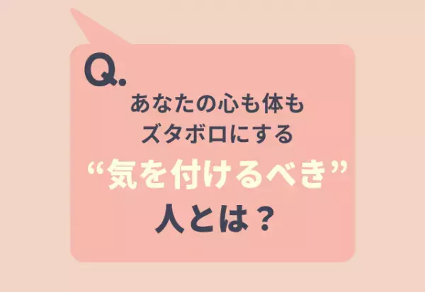 【疲れる原因は“マウント”！？】心も体もズタボロに…“気をつけるべき人”6選