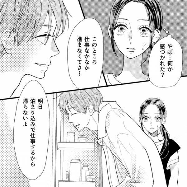 「確実に何かある」泊まり込みの仕事なのに異常なまでに‟上機嫌”な夫→妻についていた“最低すぎる嘘”に憤慨！