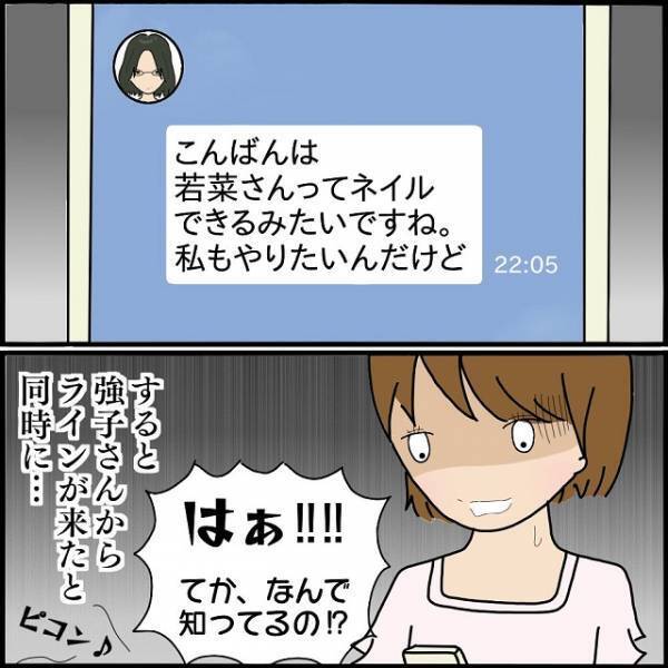私「今回のみでお願いします」ボスママ「育児や家事で忙しいのはみんな同じよ」ネイル施術に【文句を言う】ボスママ→さらなる“上から目線発言”に絶句！！