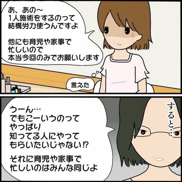「何か変ね」ネイル施術にケチを付けるボスママ！→施術後のさらなる【非常識発言】に言葉を失う…
