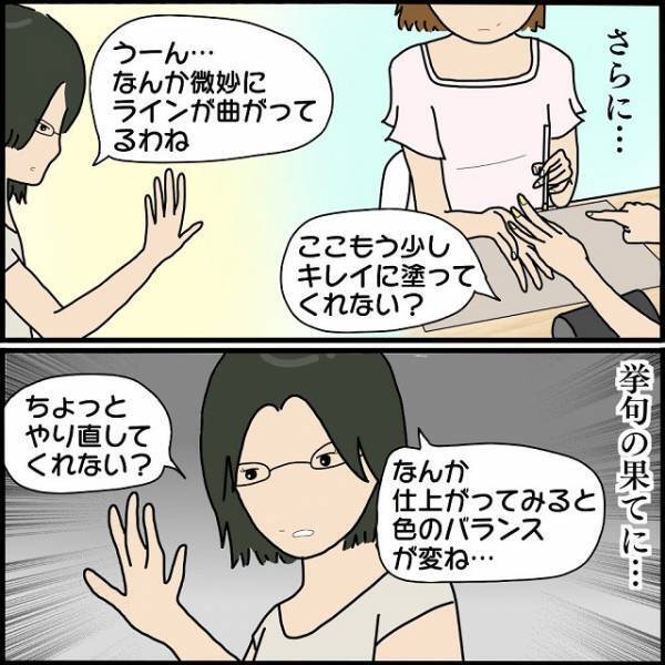「何か変ね」ネイル施術にケチを付けるボスママ！→施術後のさらなる【非常識発言】に言葉を失う…