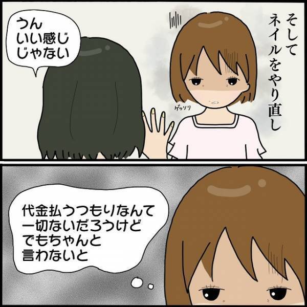 「やり直して！」ネイルの施術を無理強いしてくるボスママ。材料費2000円を請求すると…→“非常識すぎる返答”に唖然！