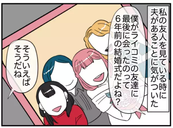 夫「なんで？」“夫を誘惑した女”から妻に電話！？→夫の身の潔白を示す”手がかり”とは