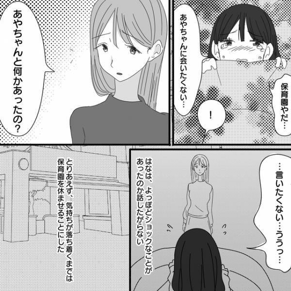 泥棒呼ばわりされ、『登園拒否』していた娘…→1週間ぶりに登園すると“迷惑ママ”とその子どもが…【パクリママ友を成敗せよ！＃40】