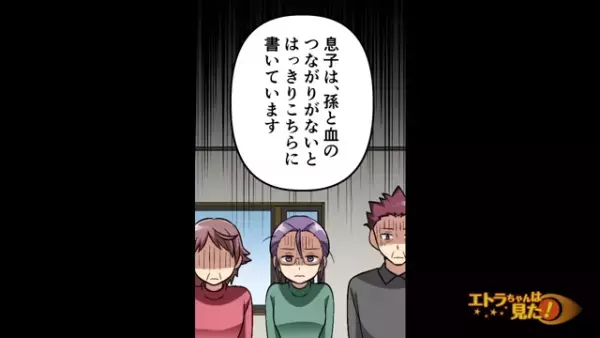 「嘘をつくな！」息子の子だと偽る嫁→言い逃れできない”決定的な証拠”に絶句！