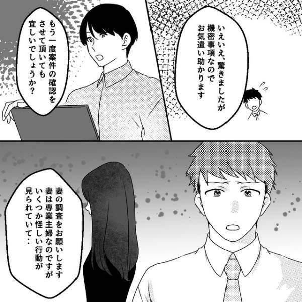 「妻の調査をお願いします」探偵の車に乗り込み、“調査”について説明し…【清楚な妻の裏の顔＃67】