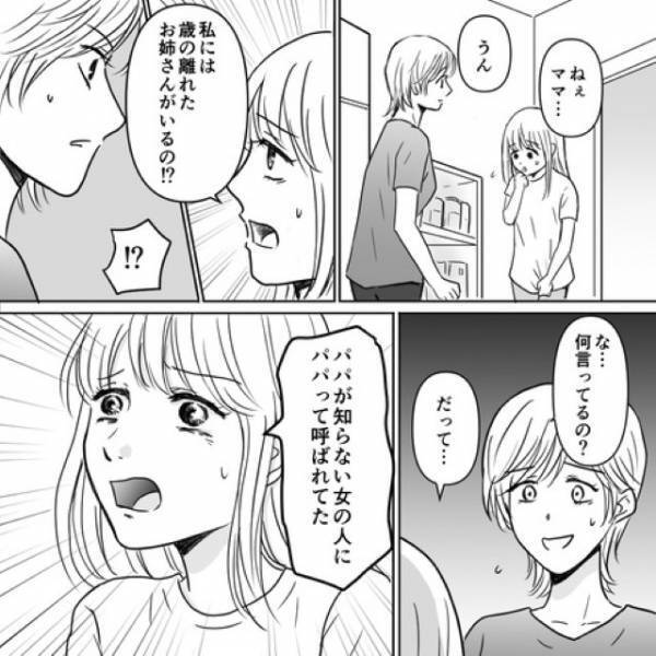【パパ活】をやめると約束した夫→「知らない女の人にパパって呼ばれてた」パパ活再開までの“短すぎる期間”に大激怒…！