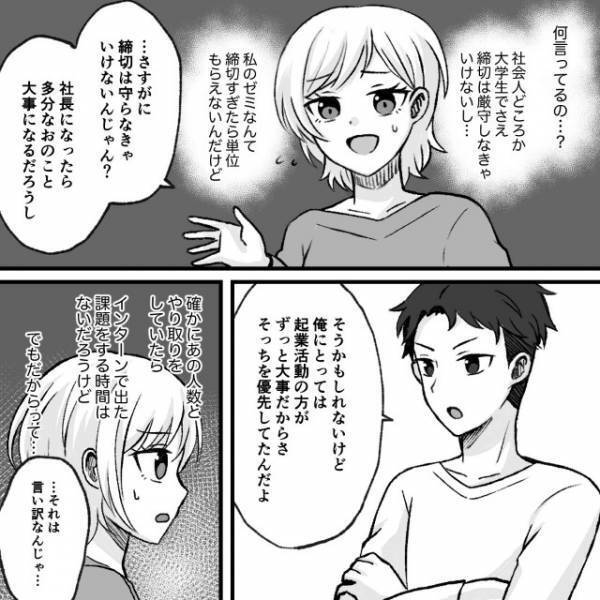 【内定を蹴った！？】”超一流内定先”を急に辞退した彼氏→「締切守らなかったら怒られたから」“呆れた理由”に彼女絶句