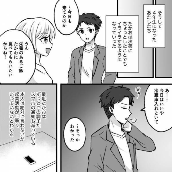 「有料ブログ全然売れてない…」彼氏の起業活動→彼女の助言に対する“逆ギレ発言”に呆然！