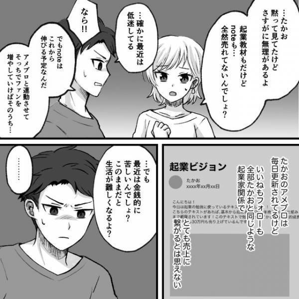 「有料ブログ全然売れてない…」彼氏の起業活動→彼女の助言に対する“逆ギレ発言”に呆然！