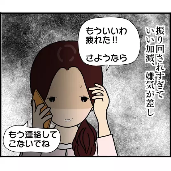 「やっぱり結婚は無理」元彼との”二度目の別れ”⇒彼宅で遭遇した“予想外の人物”に背筋がゾッ…