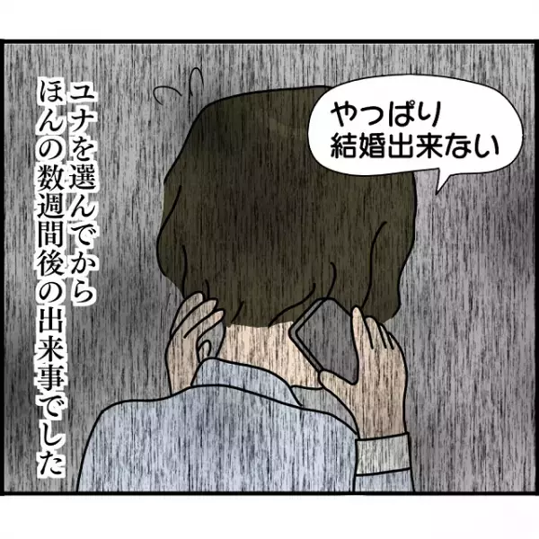 「やっぱり結婚は無理」元彼との”二度目の別れ”⇒彼宅で遭遇した“予想外の人物”に背筋がゾッ…