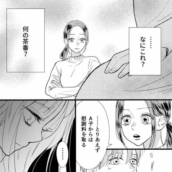 「慰謝料を取る」浮気現場で“話し合い”をするも泥沼化！？埒が明かないため浮気相手を帰すと…【娘が初めてママと呼んだのは、別の女でした＃48】