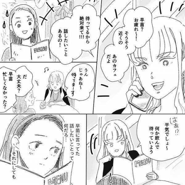 “できれば関わりたくない”マウントママ友とランチ。「保育園」の話題になると…？→ママ友の“まさかの提案”にモヤモヤ！！