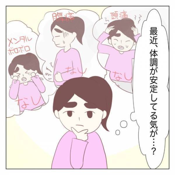 「PMS、副作用…」月経困難症で処方された薬。副作用に耐えた数カ月後→現れた変化とは