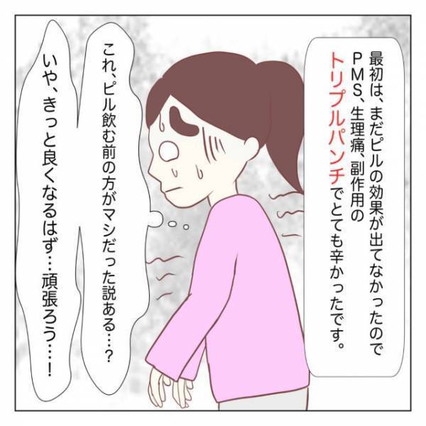「PMS、副作用…」月経困難症で処方された薬。副作用に耐えた数カ月後→現れた変化とは