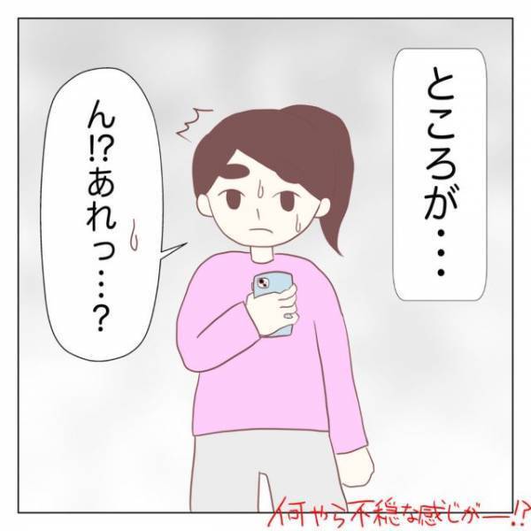 「ん！？あれっ…？」ピル服用で体への嬉しい変化を実感→その後【予想もしなかった異変】に！？