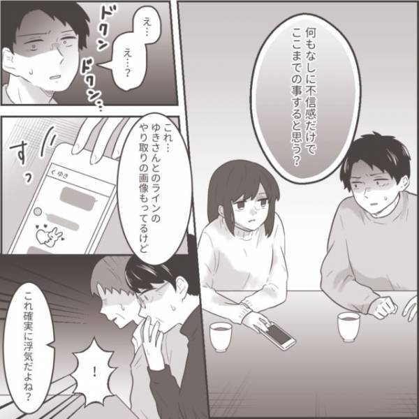 妻『LINEのやり取りも持ってるけど？』”浮気”を問い詰められ黙りこむ夫…→まさかの“情けない返答”に呆然