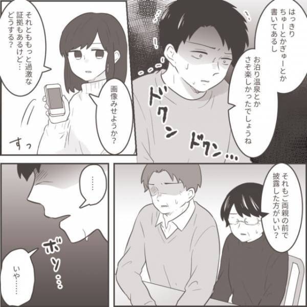 妻『LINEのやり取りも持ってるけど？』”浮気”を問い詰められ黙りこむ夫…→まさかの“情けない返答”に呆然