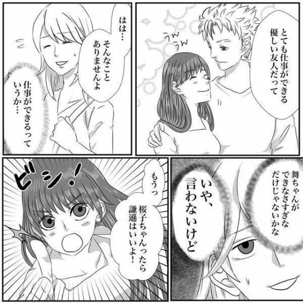 同僚の夫の前で普段の『仕事ぶり』を褒められ、悪い気がしなくて…【迷惑夫婦との大戦＃6】