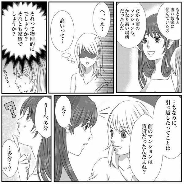 「全部やってくれたから…」高級マンションに住む同僚⇒自宅事情にまったく無知な姿に違和感…【迷惑夫婦との大戦＃7】