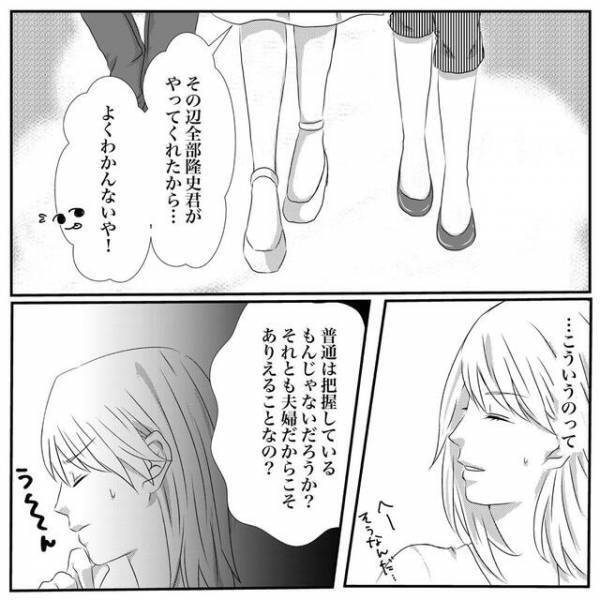 「全部やってくれたから…」高級マンションに住む同僚⇒自宅事情にまったく無知な姿に違和感…【迷惑夫婦との大戦＃7】