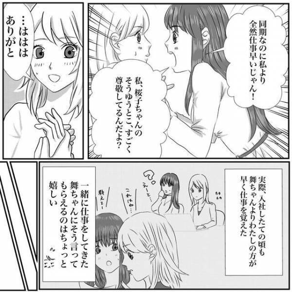 「全部やってくれたから…」高級マンションに住む同僚⇒自宅事情にまったく無知な姿に違和感…【迷惑夫婦との大戦＃7】