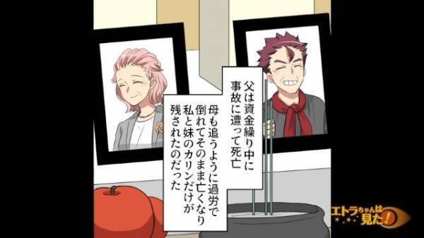 【漫画】姉「あなたは心配しないで」両親が他界…→愛する妹のため姉が下した”決断”とは？