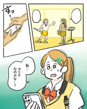 【漫画】「私HSPなのかな」→繊細な私に対する友人の“理解ある対応”に読者「最高の友人」「大事にすべき」