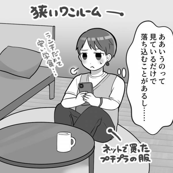 「…やば」どんどん太っていく自分の体が嫌い。SNSでは“キラキラ女子と自分の差”に落ち込み…【ブルベマウント女の転落＃1】