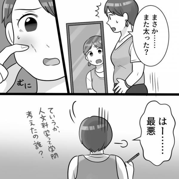 「…やば」どんどん太っていく自分の体が嫌い。SNSでは“キラキラ女子と自分の差”に落ち込み…【ブルベマウント女の転落＃1】