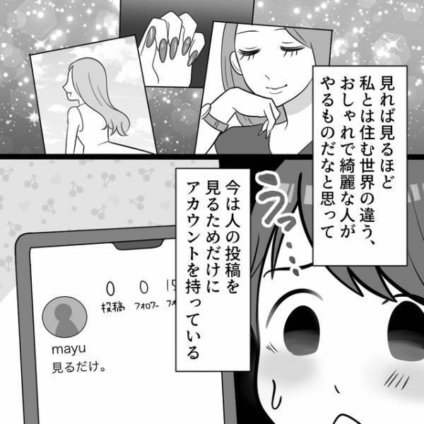 「…やば」どんどん太っていく自分の体が嫌い。SNSでは“キラキラ女子と自分の差”に落ち込み…【ブルベマウント女の転落＃1】