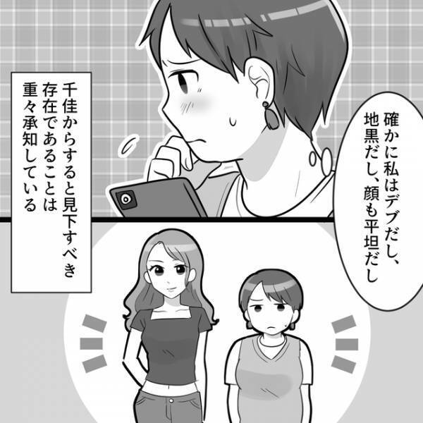 「私ブルベだから〜」マウントを取る美人な友人⇒その“裏の顔”とは…【ブルべマウント女の転落＃3】