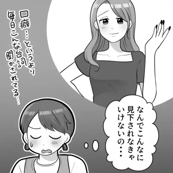 「私ブルベだから〜」マウントを取る美人な友人⇒その“裏の顔”とは…【ブルべマウント女の転落＃3】