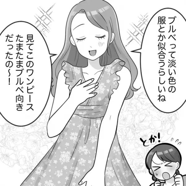 「私ブルベだから〜」マウントを取る美人な友人⇒その“裏の顔”とは…【ブルべマウント女の転落＃3】