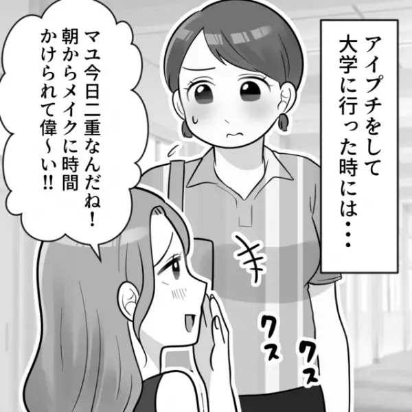 「私ブルベだから〜」マウントを取る美人な友人⇒その“裏の顔”とは…【ブルべマウント女の転落＃3】